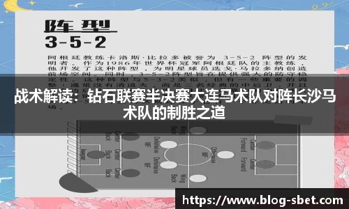 战术解读：钻石联赛半决赛大连马术队对阵长沙马术队的制胜之道